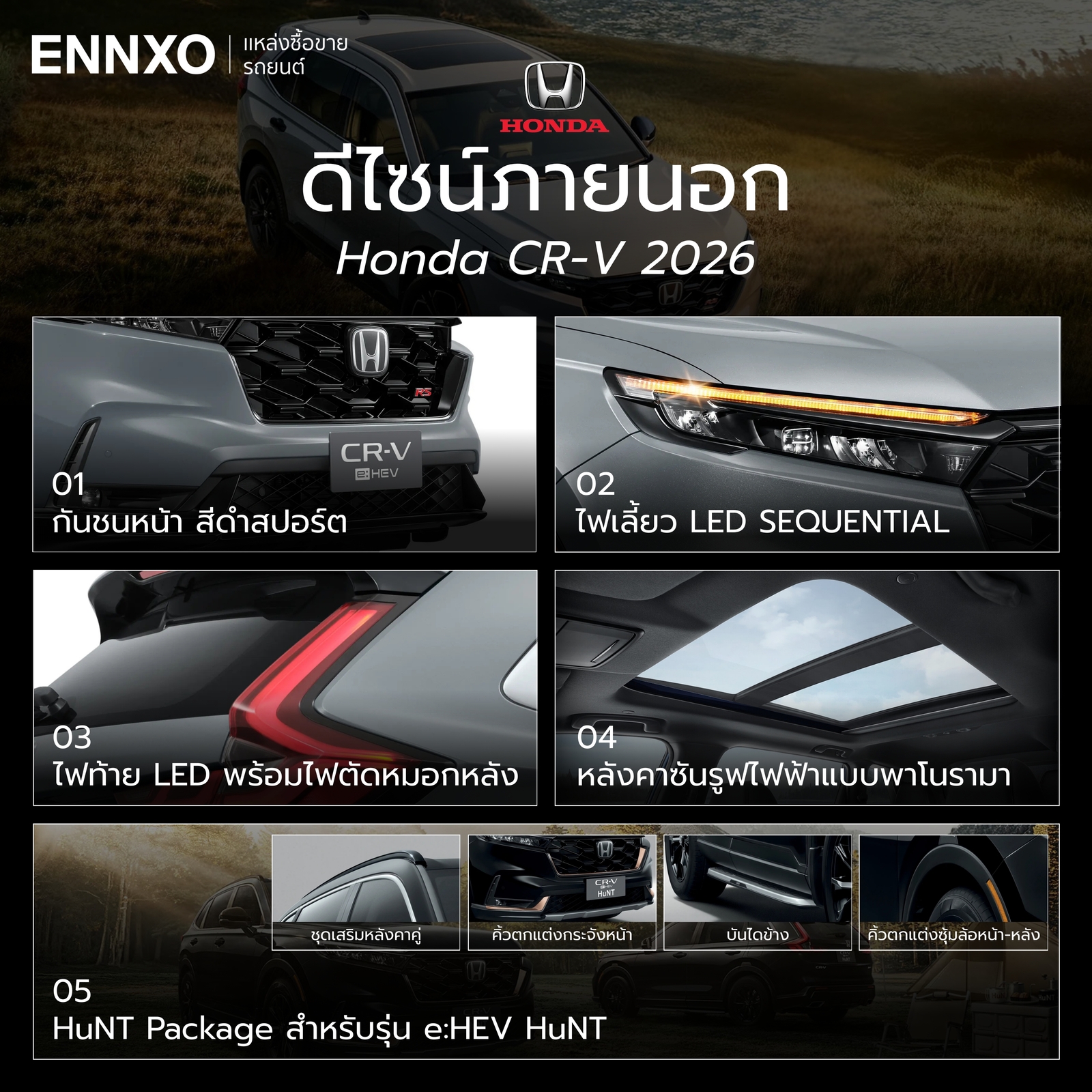 Honda CR-V 2026 การดีไซน์ด้านนอก