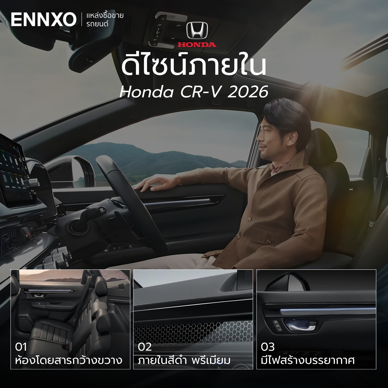 Honda CR-V 2026 ดีไซน์ภายใน