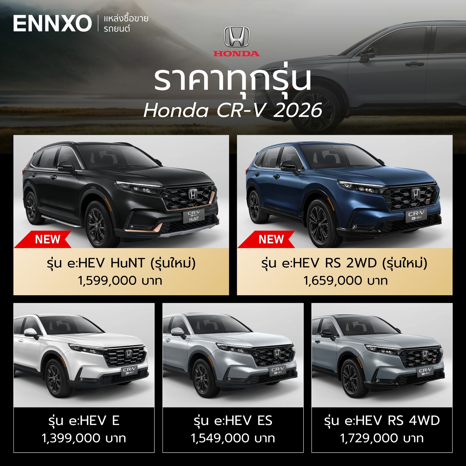 Honda CR-V 2026 ราคาทุกรุ่นย่อย