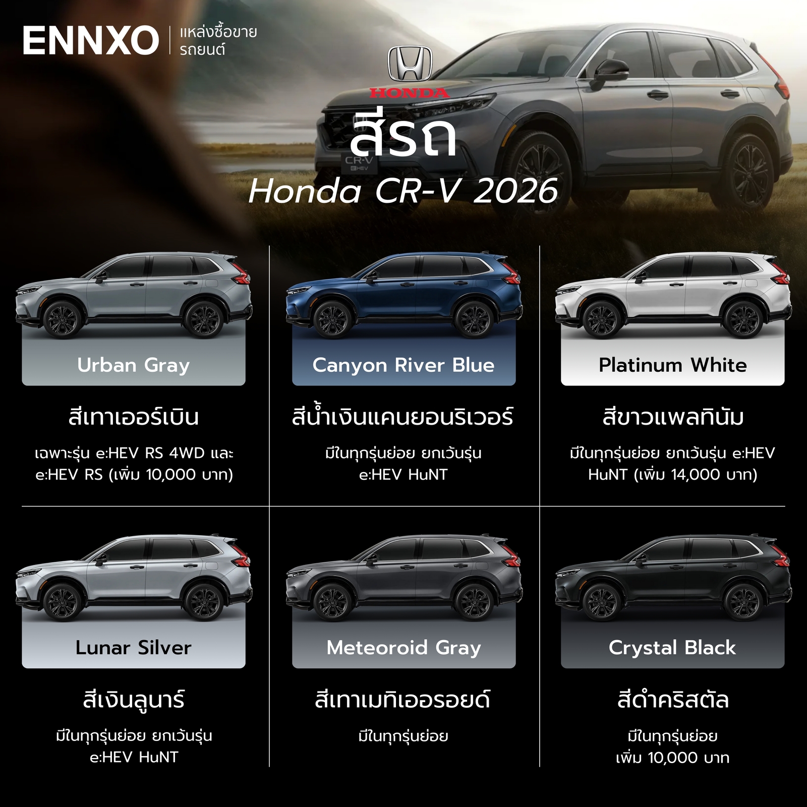 สีรถ Honda CR-V 2026 มีอะไรบ้าง