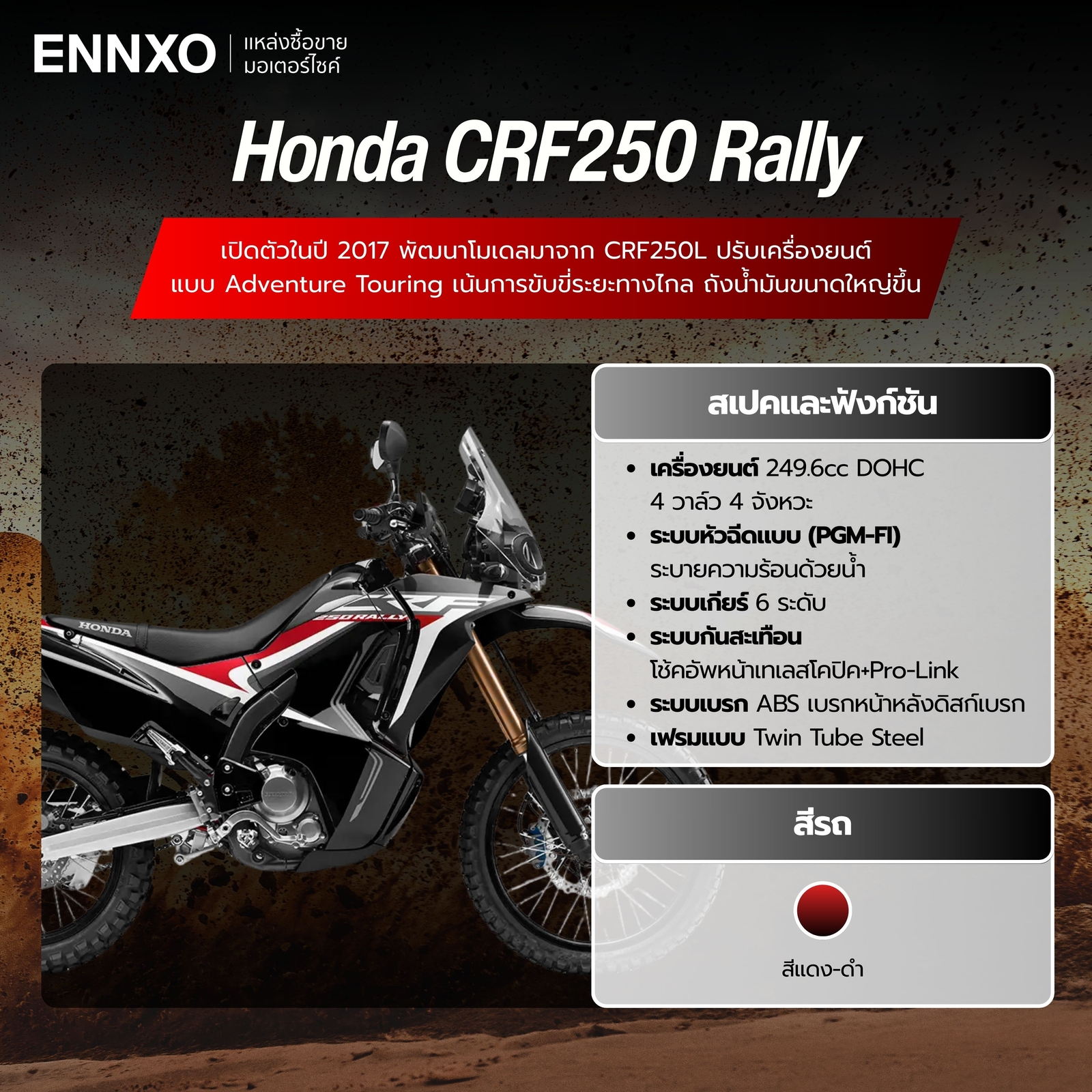 honda-crf-250-rally-อัตราสิ้นเปลือง-สเปค
