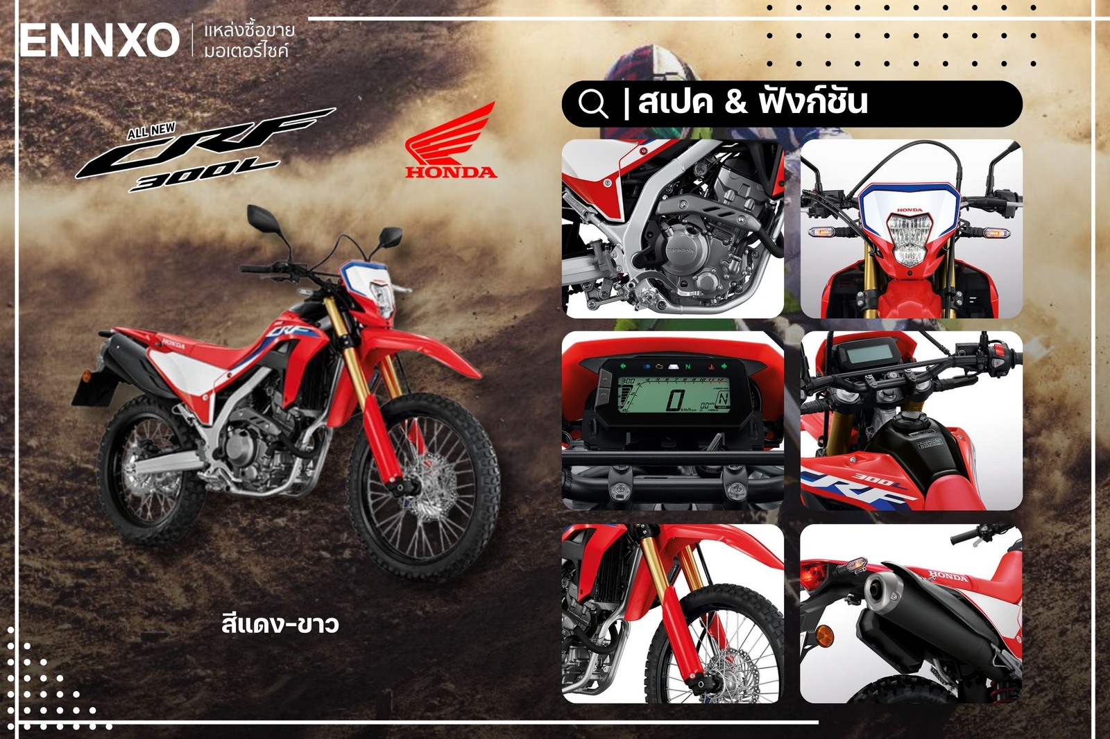 มอเตอร์ไซค์วิบาก Honda CRF300L