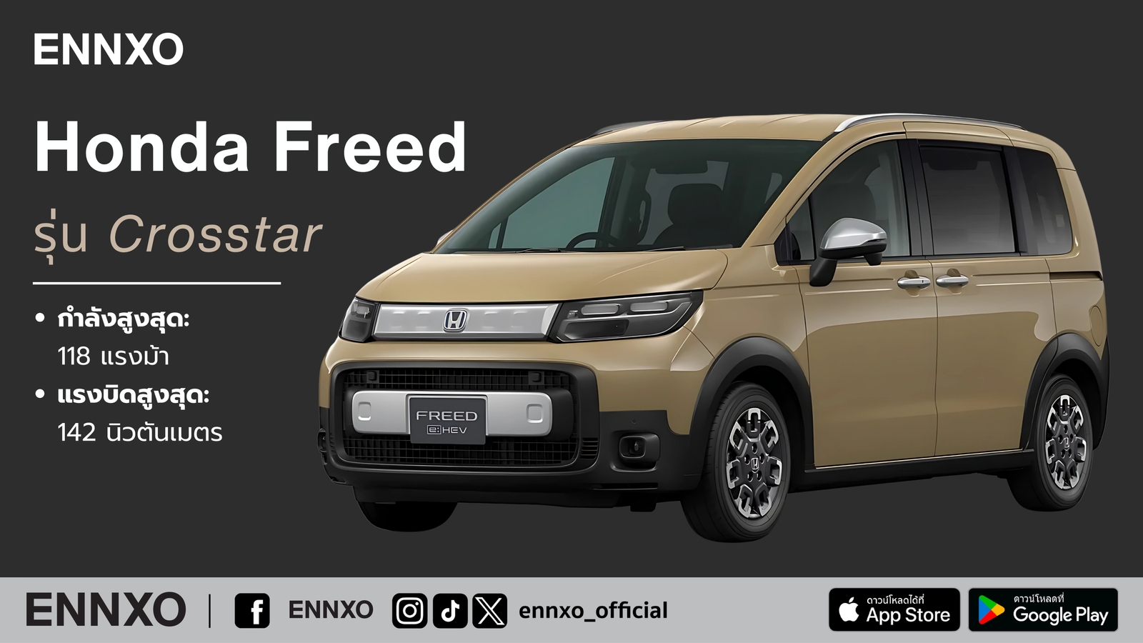 รถ Honda Freed รุ่น Crosstar