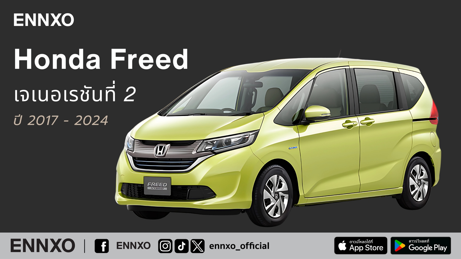 รถ Honda Freed เจเนอเรชันที่ 2
