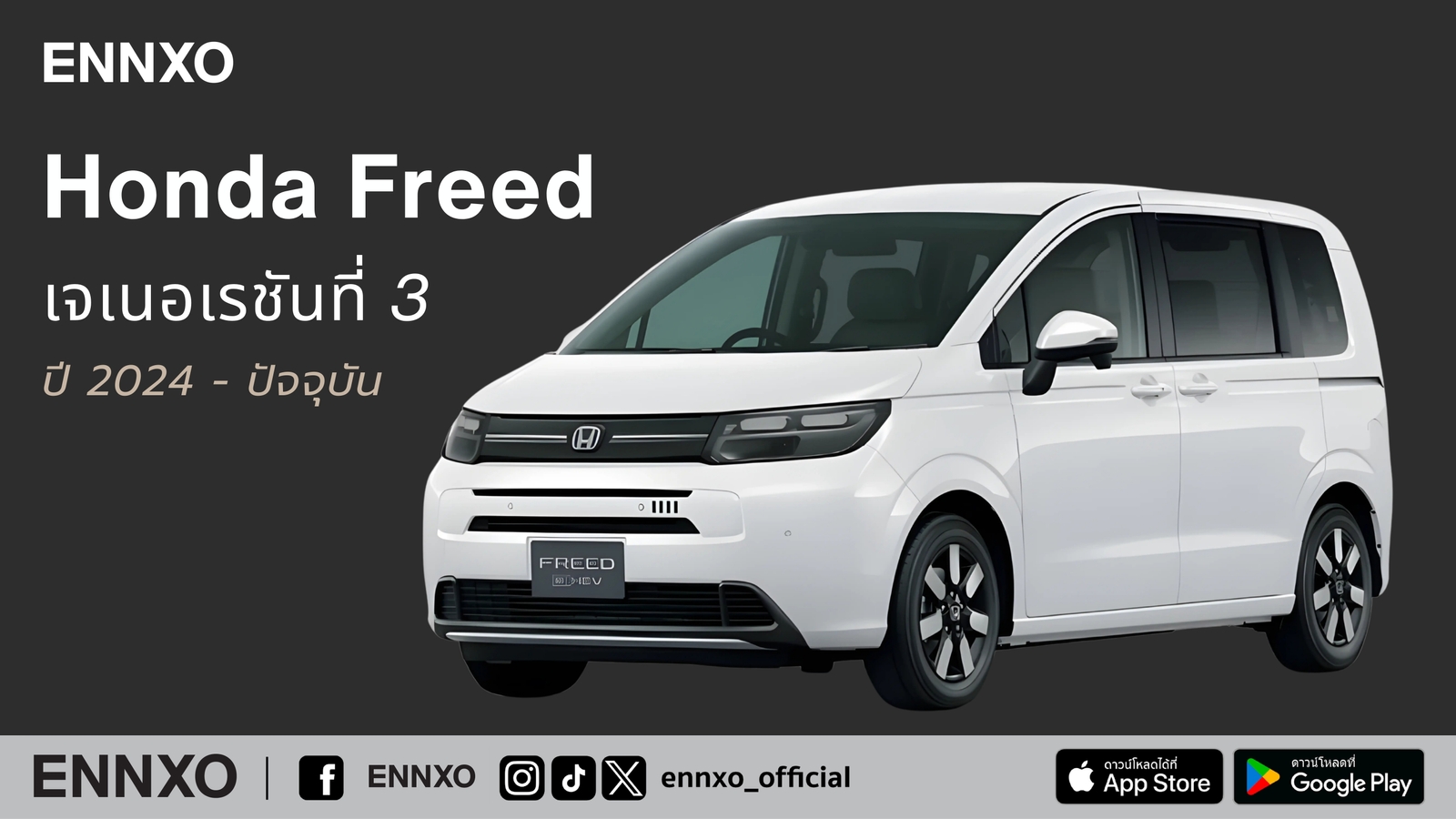 รถ Honda Freed เจเนอเรชันที่ 3