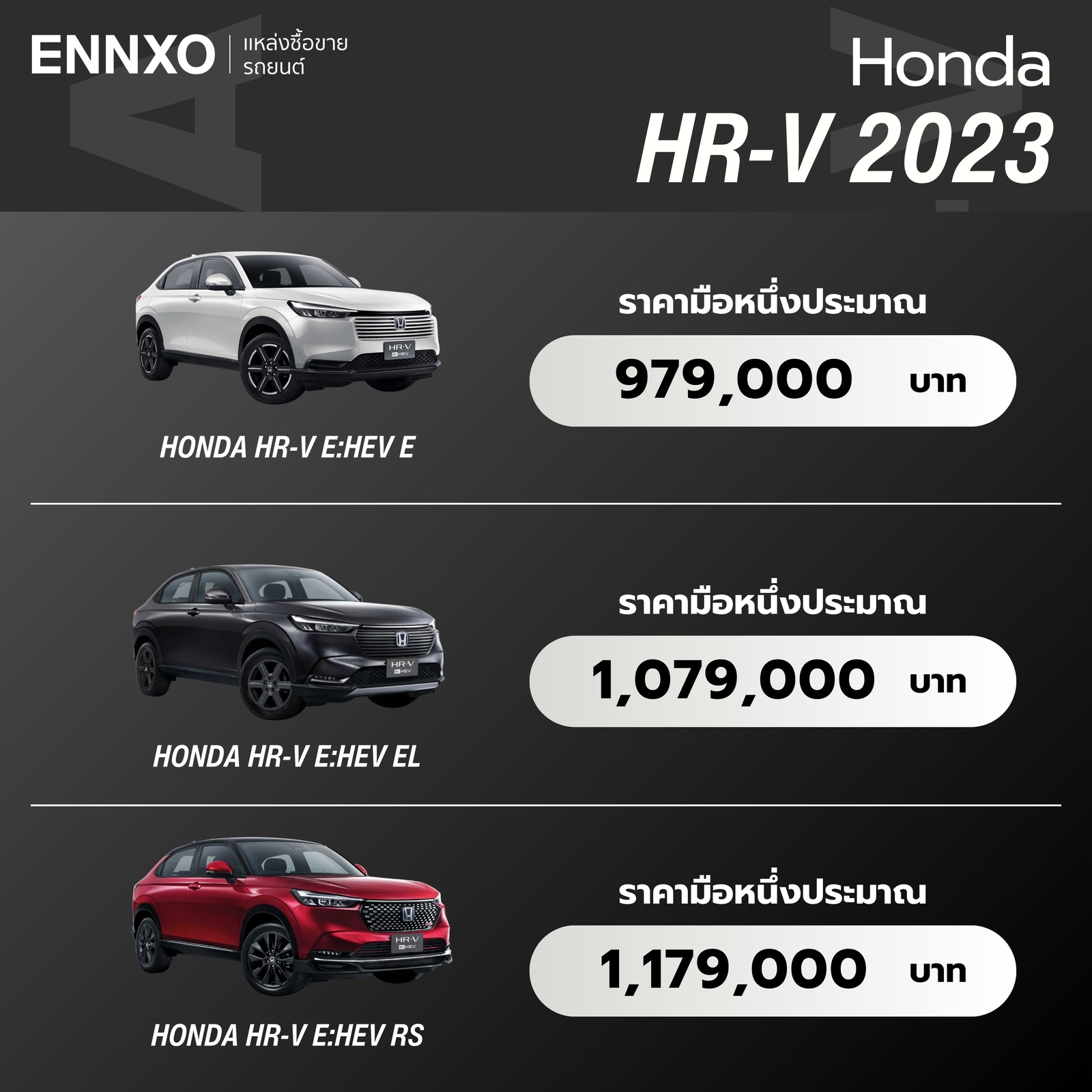 รถ Honda HR-V 2023 ราคา