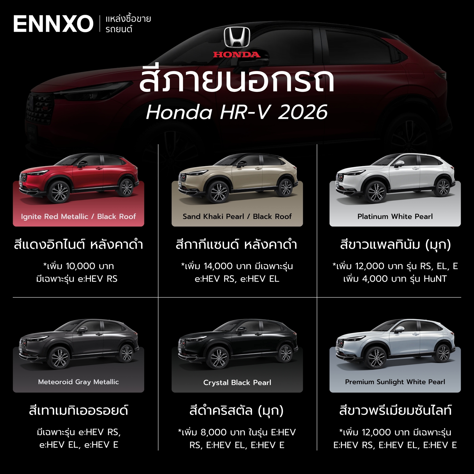 สีรถของ Honda HR-V 2026
