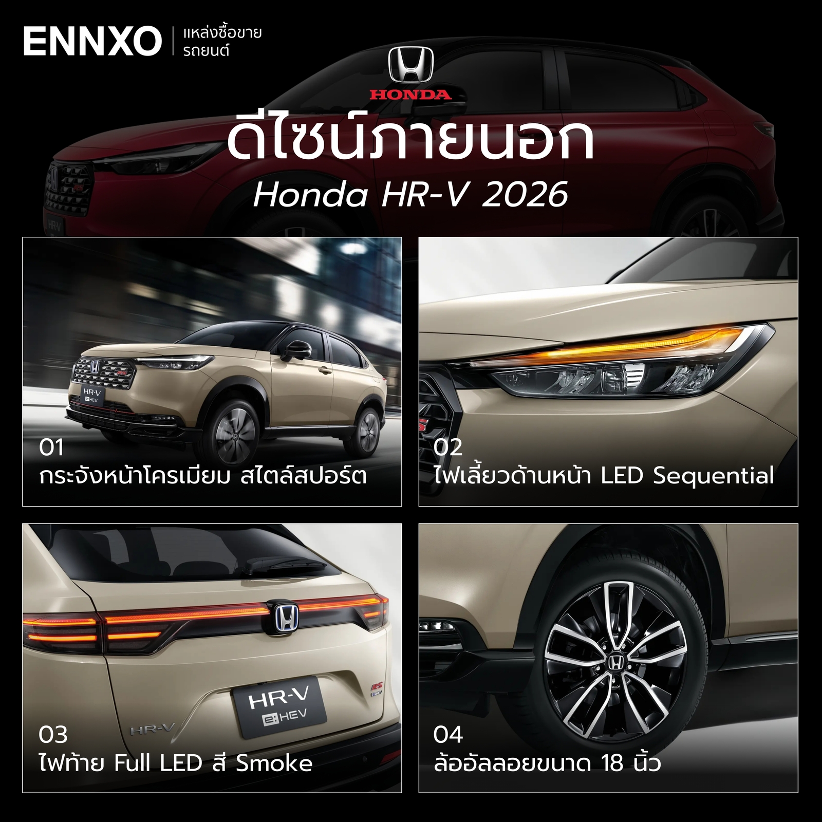 ดีไซน์ภายนอกของ Honda HR-V 2026