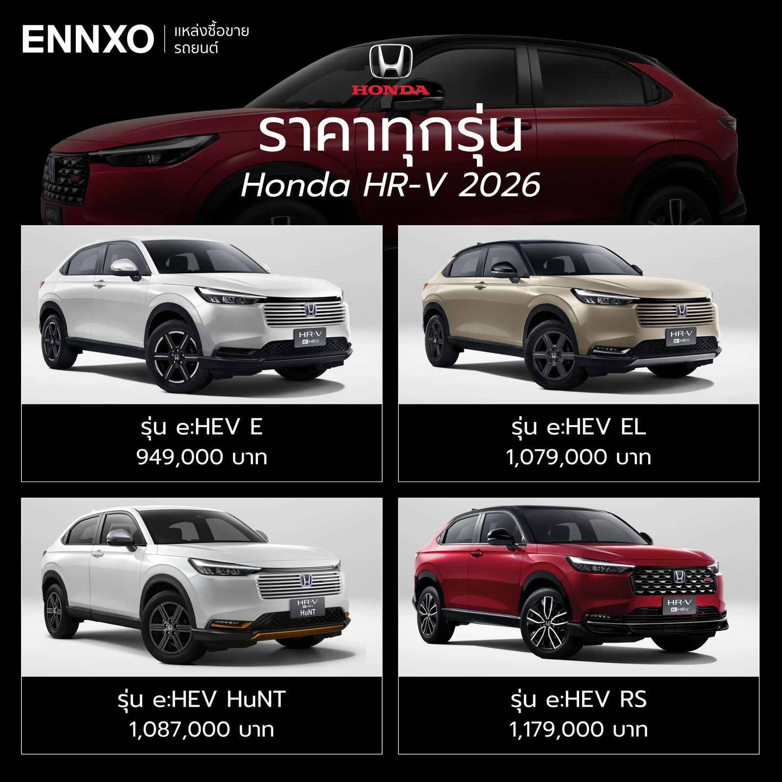 ราคา Honda HR-V 2026 ทุกรุ่น