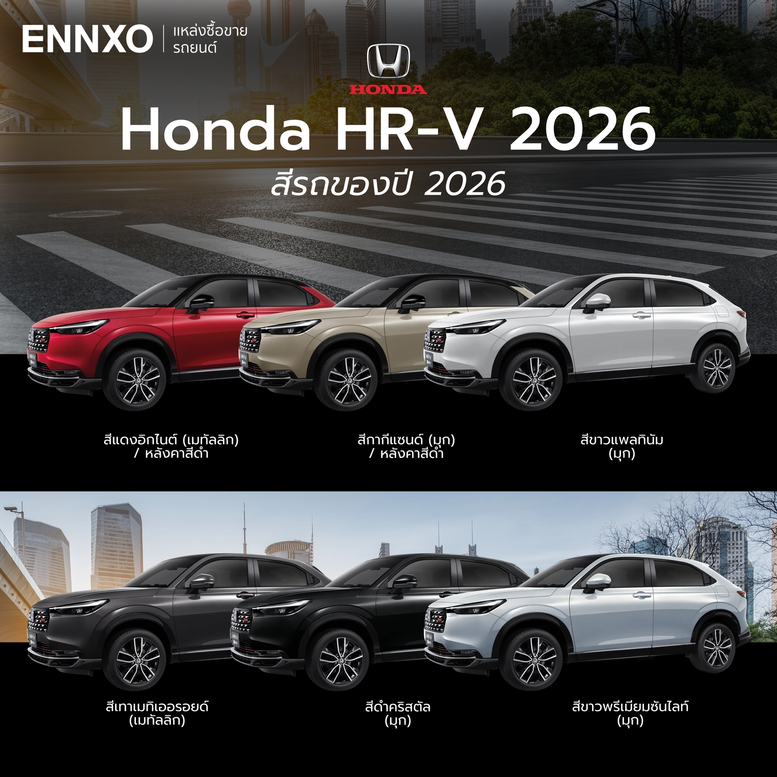 สีรถ Honda HR-V 2026