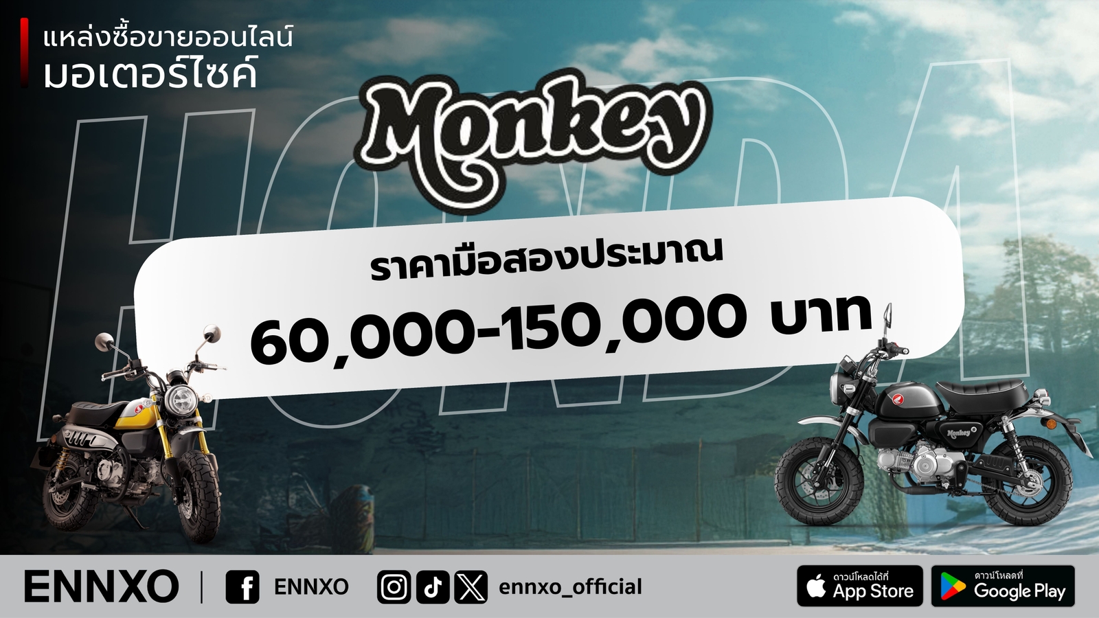 Honda Monkey ราคา มือสอง เท่าไหร่
