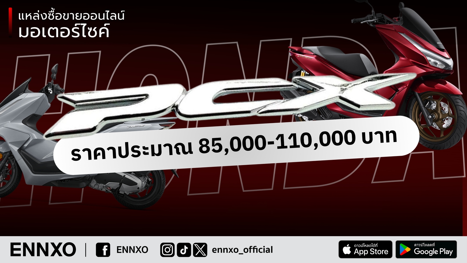 ข้อมูลเกี่ยวกับ Honda PCX