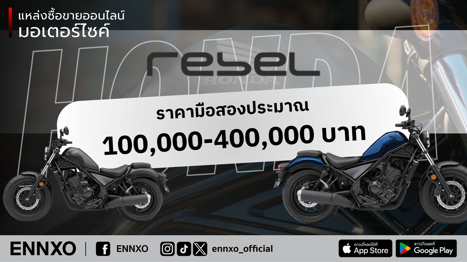 Honda Rebel มือสอง ราคาเท่าไหร่