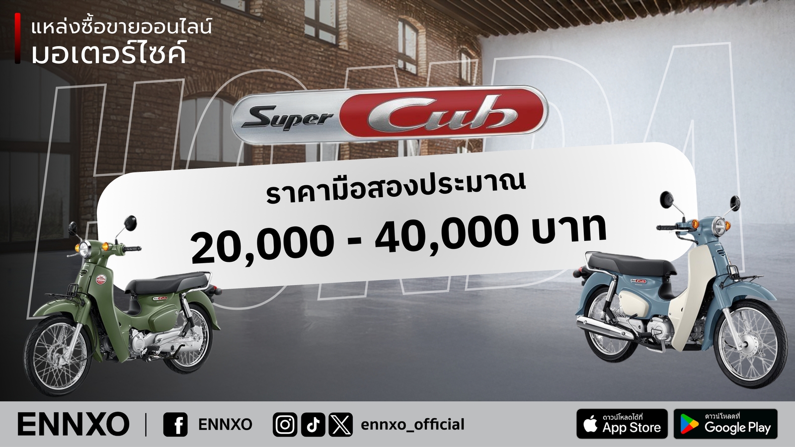 ฮอนด้า ซุปเปอร์คัพ ราคามือสอง