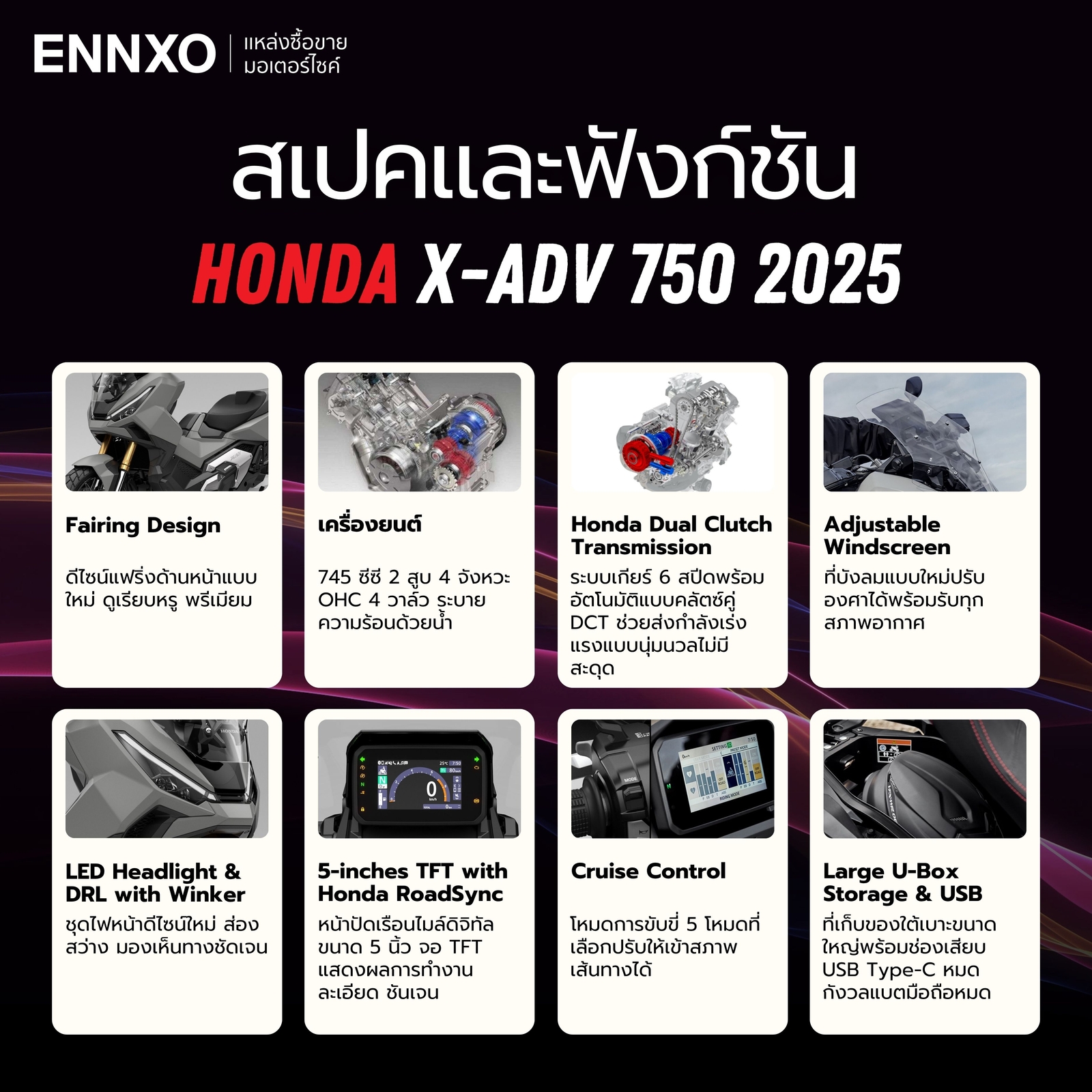 Honda X-ADV 750 2025 สเปค