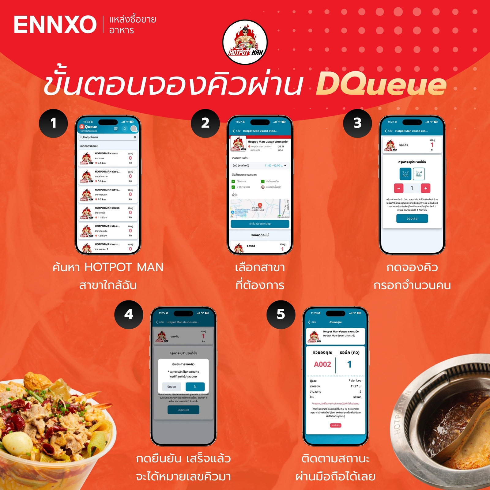 Hotpot Man จองคิวยังไง