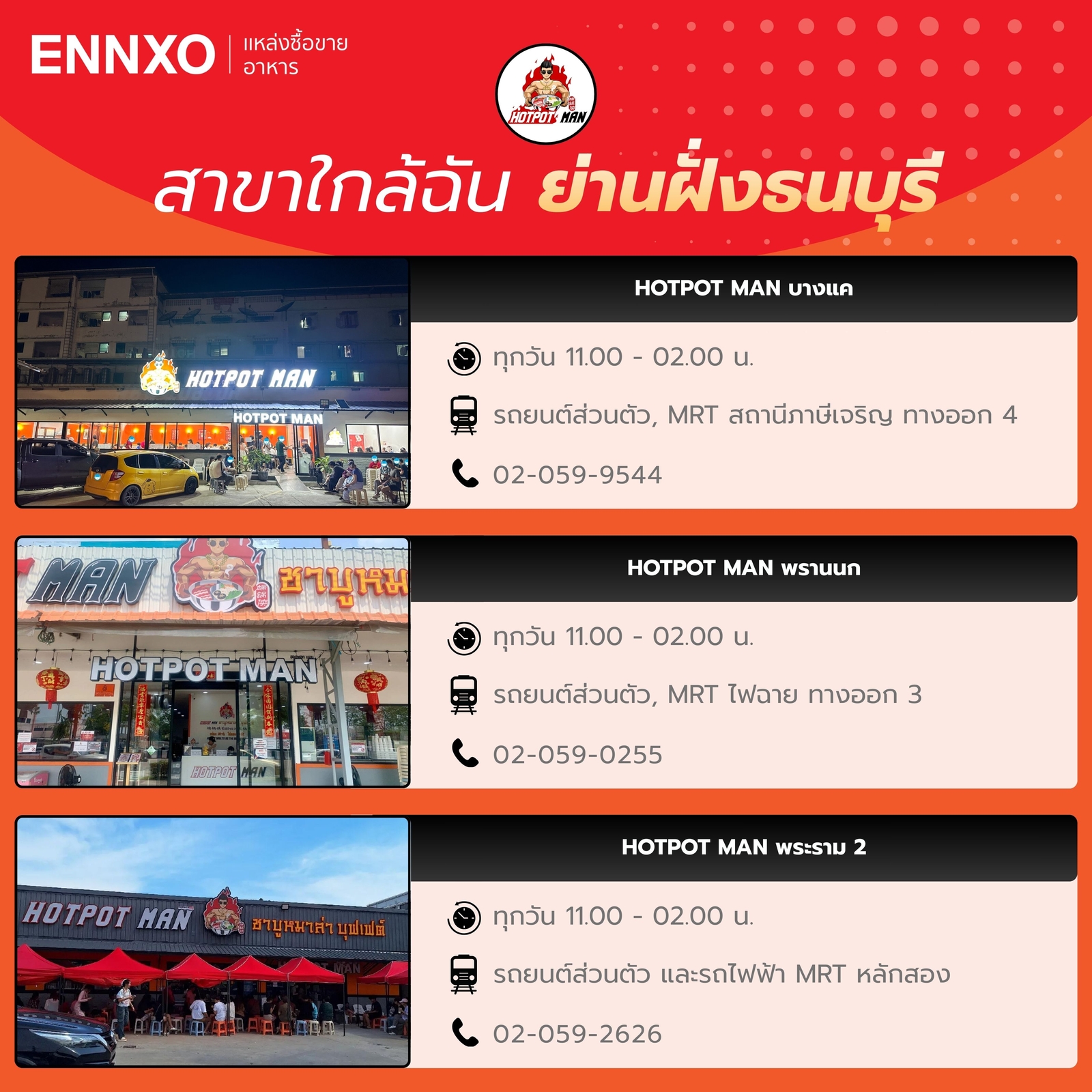 Hotpot Man ใกล้ฉัน ย่านบางแค พรานนก และพระราม 2