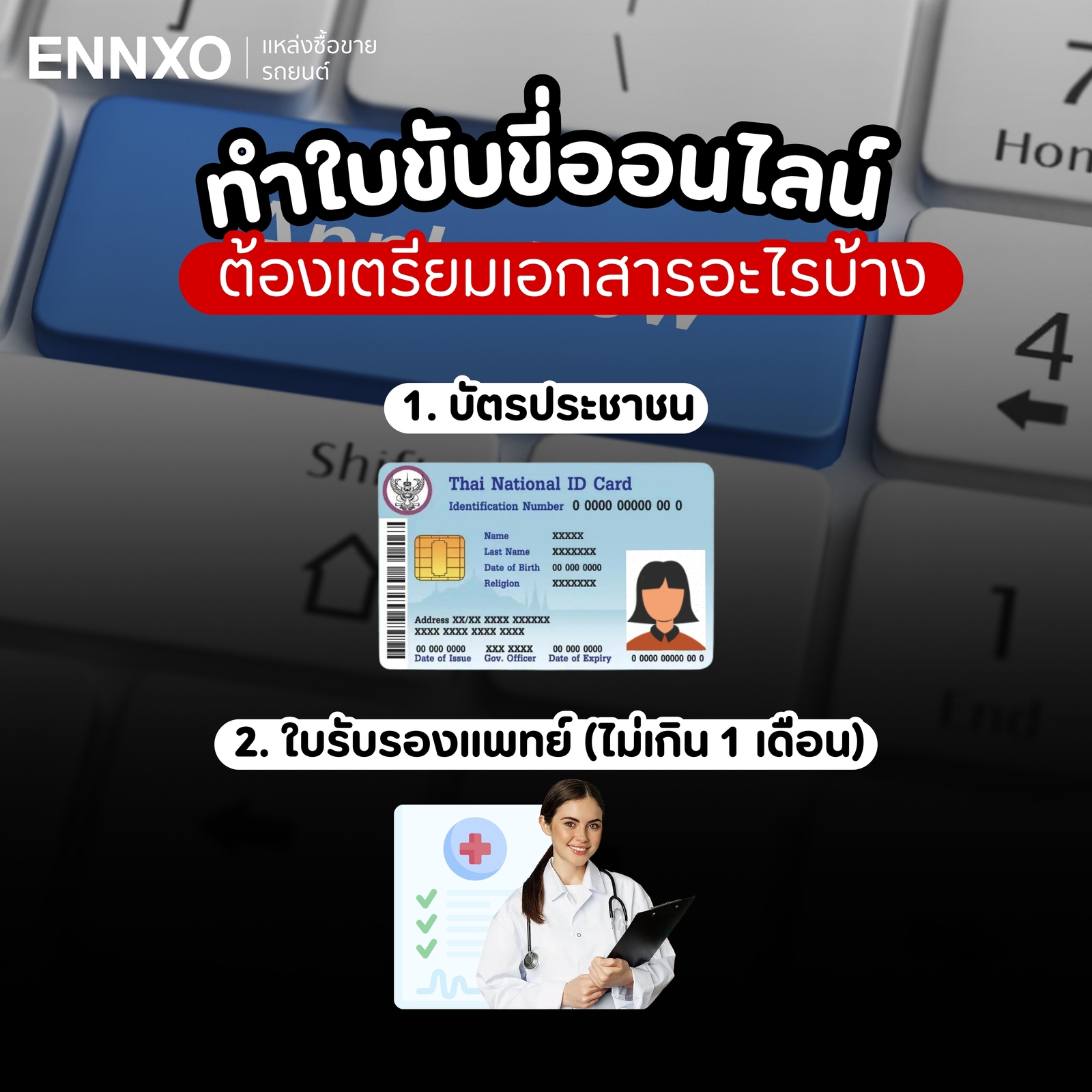 ทำใบขับขี่ออนไลน์ ใช้เอกสารอะไรบ้าง