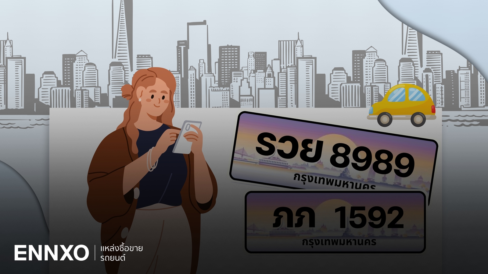 จองทะเบียนรถ 2567 ผ่านเว็บไซต์กรมขนส่ง ทำอย่างไร