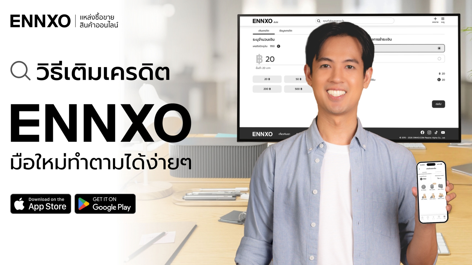 วิธีเติมเครดิต ENNXO มือใหม่ทำตามได้ง่ายๆ เพียงไม่กี่นาที