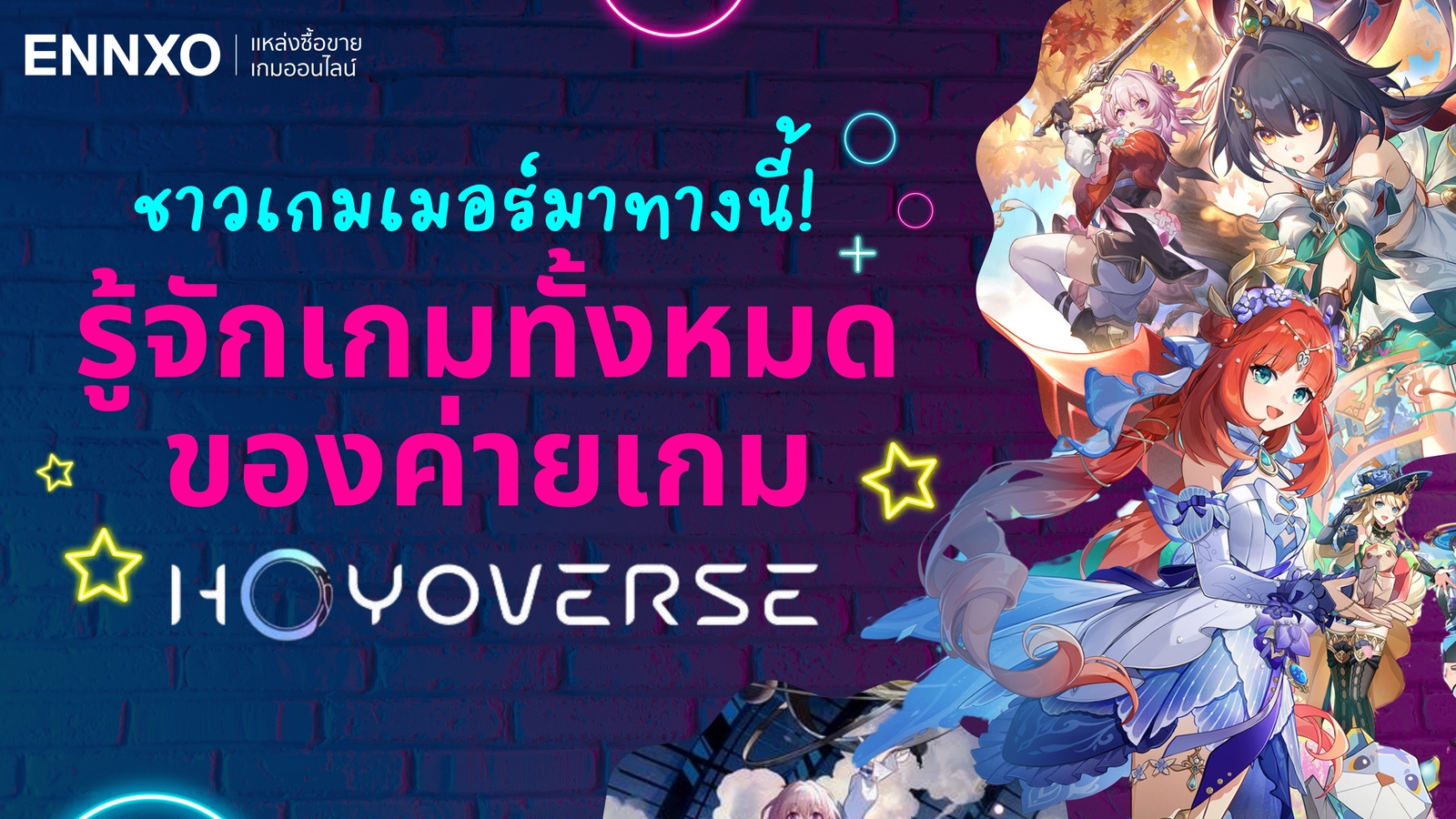 HoYoverse คืออะไร? รู้จักประวัติและตัวเกม ว่ามีเกมอะไรบ้าง