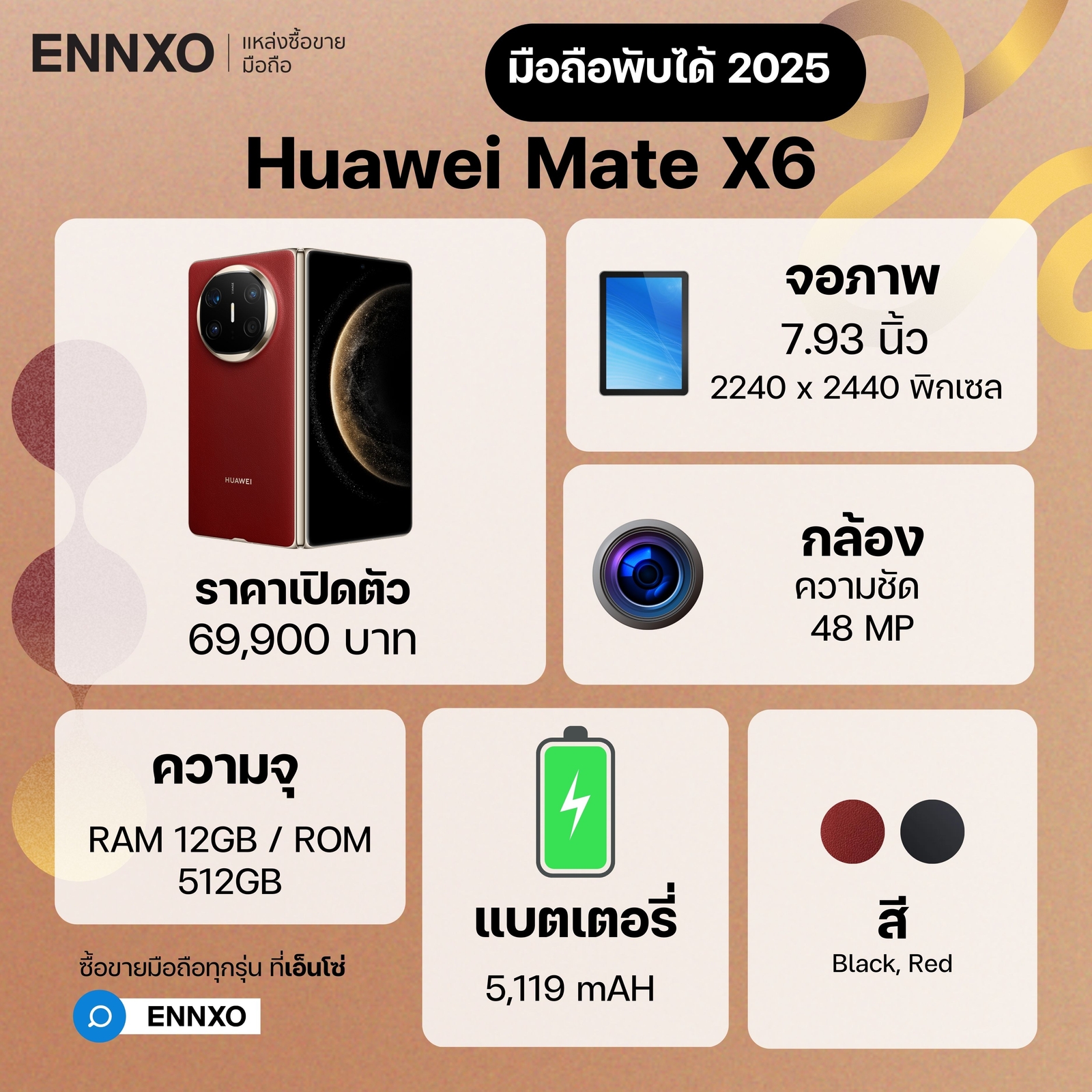 Huawei Mate X6 มือถือพับได้ 2025