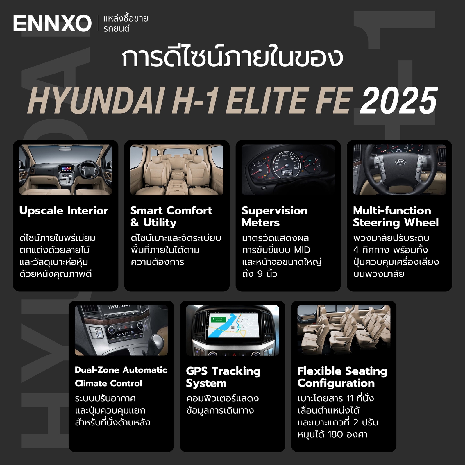 hyundai-h-1-elite-fe-ภายในรถ-ตัวล่าสุด