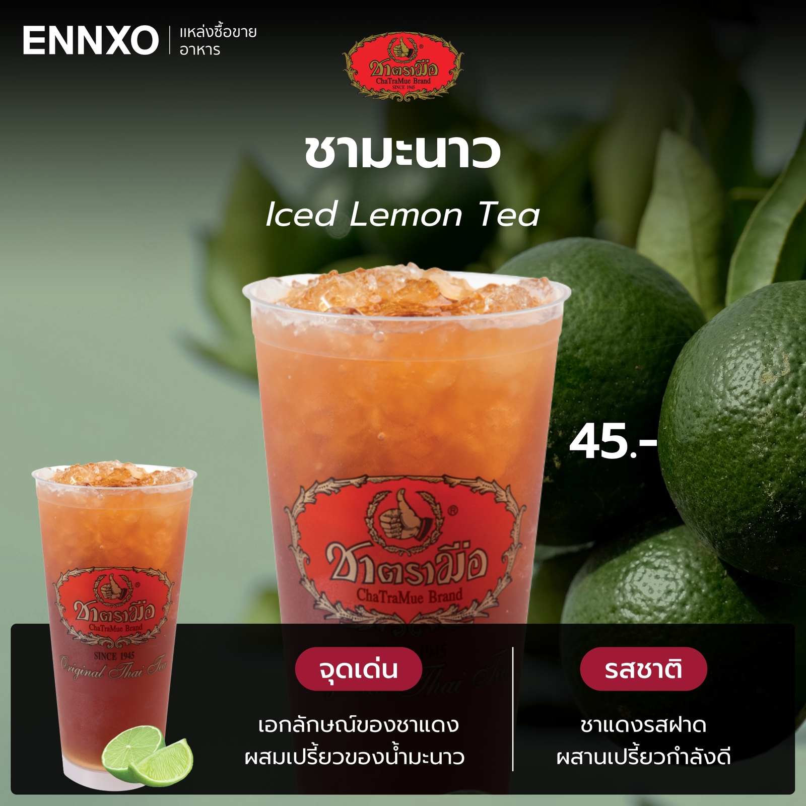 ชามะนาว เมนูยอดฮิตของชาตรามือ