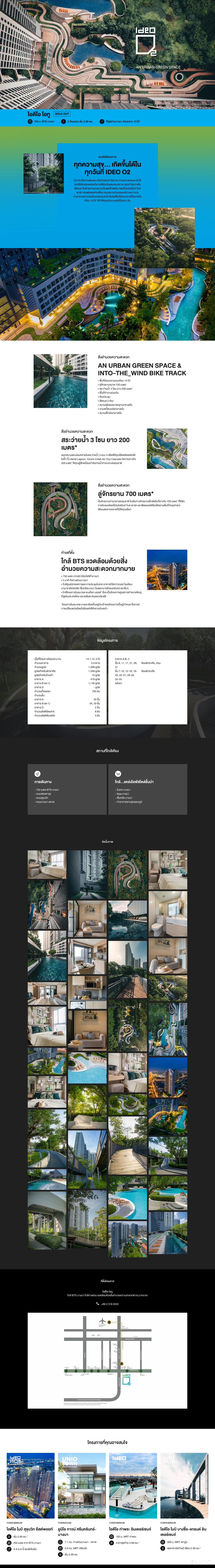 รูป โบรชัวร์ ของ โครงการ IDEO O2 หน้า 1