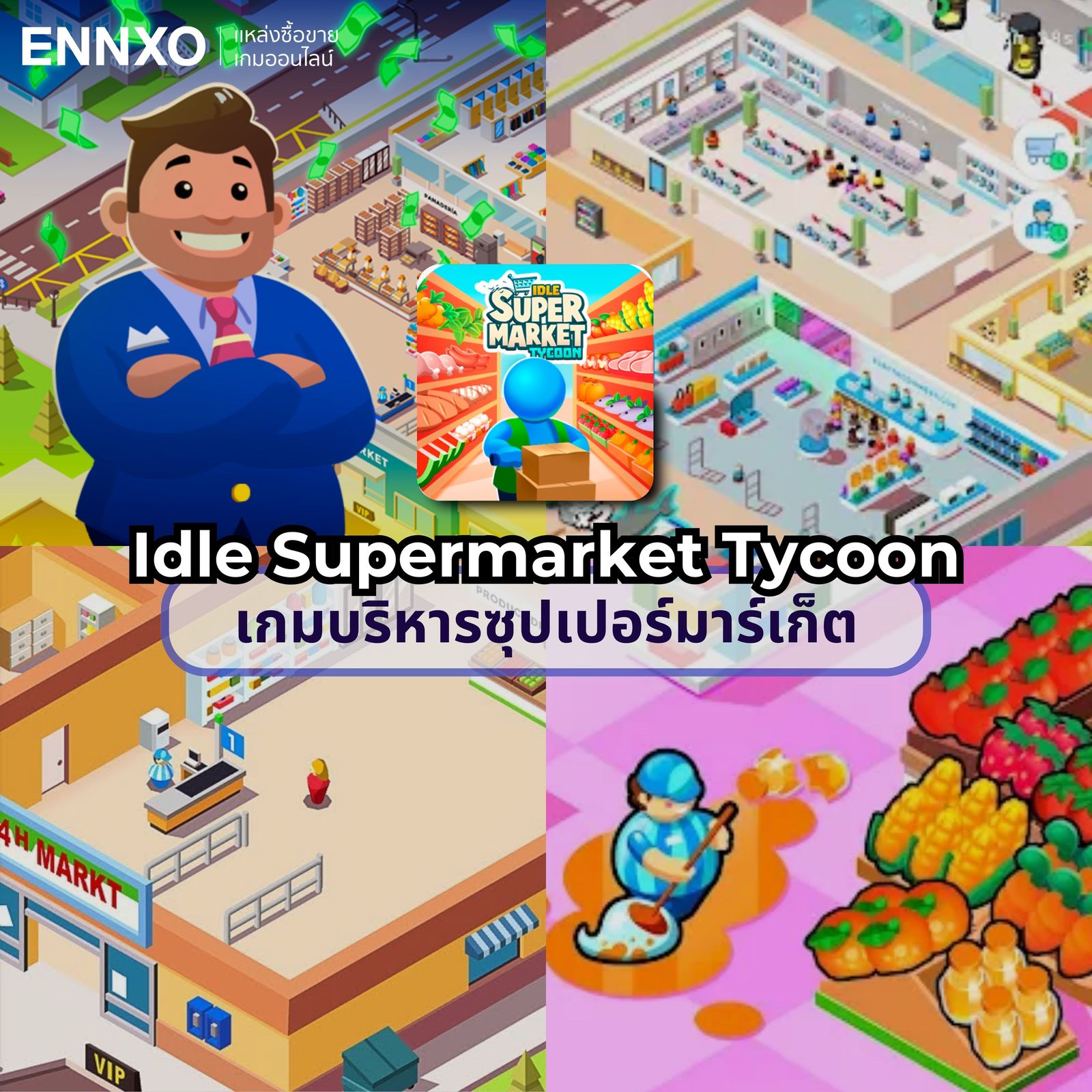 Idle Supermarket Tycoon เกมบริหารซุปเปอร์มาร์เก็ต