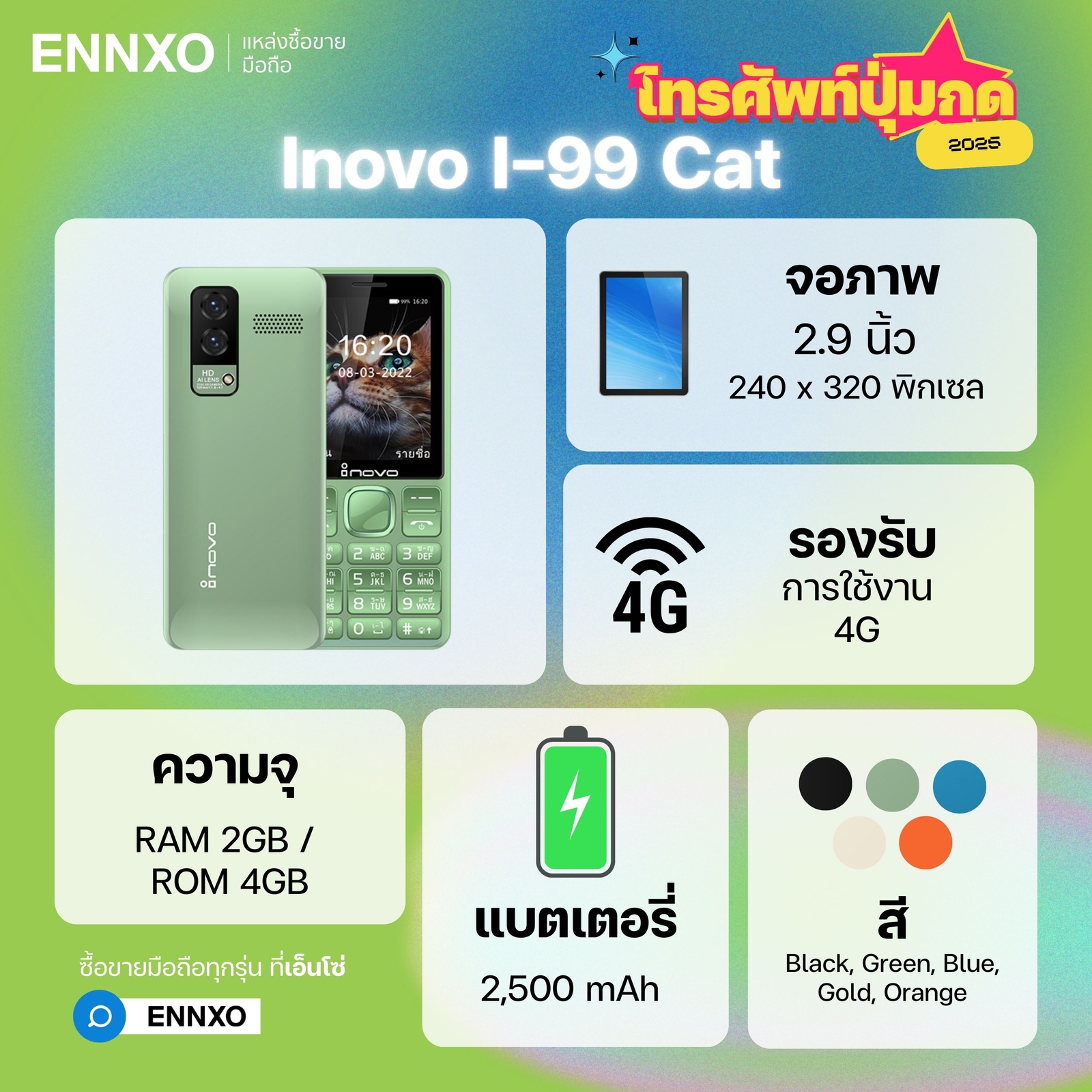 inovo i 99 cat มือถือปุ่มกด 2025