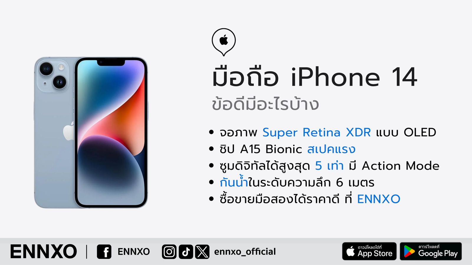 สมาร์ทโฟน iPhone 14