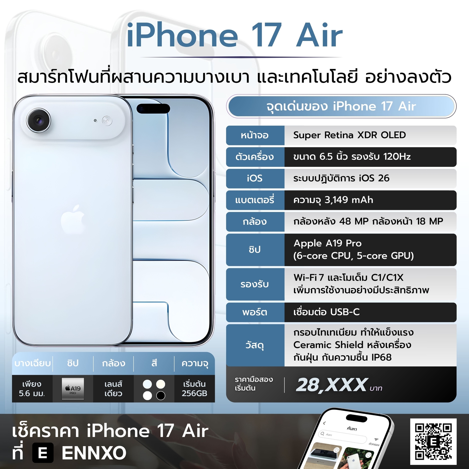 iPhone 17 Air สเปค มีกี่สี