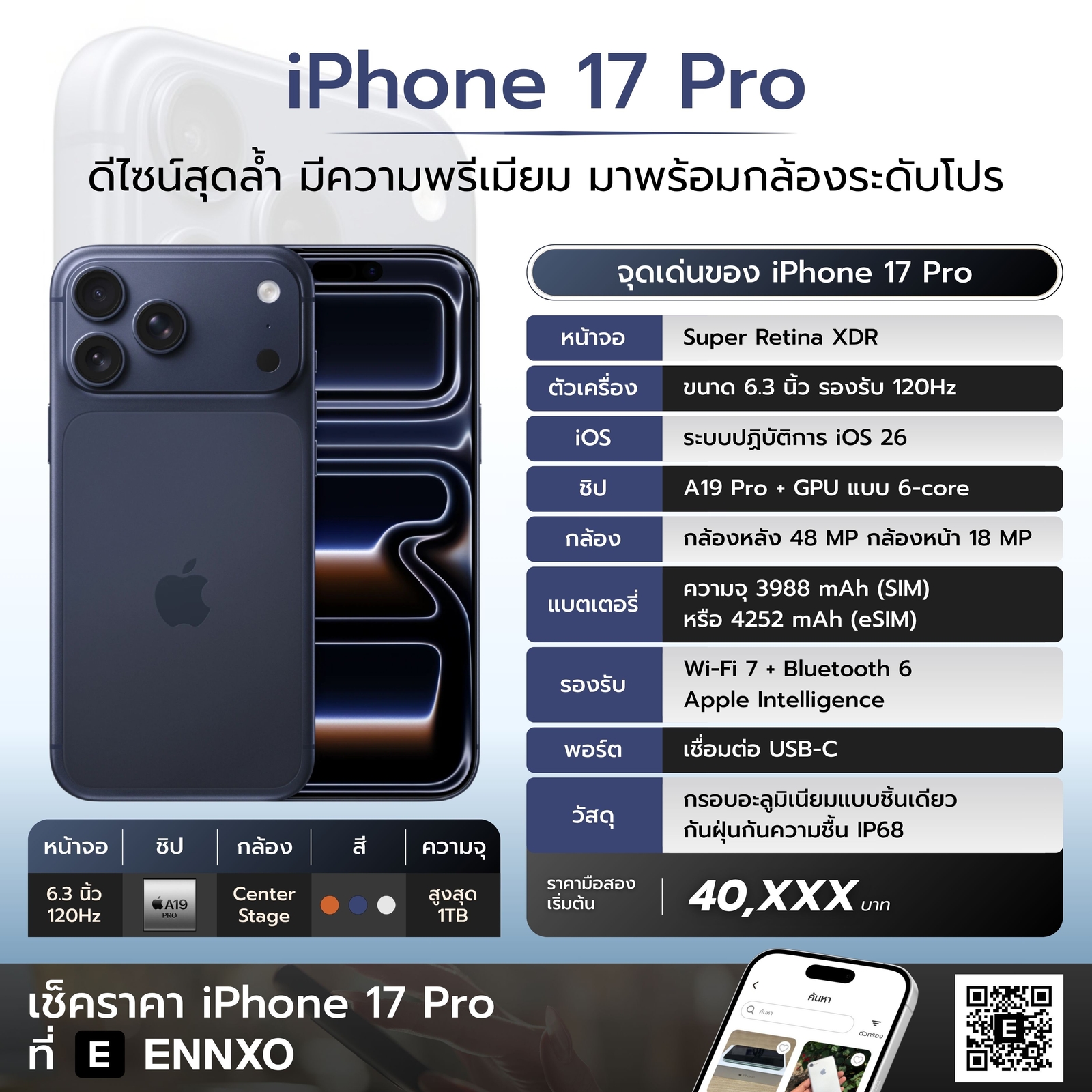 iPhone 17 Pro มีสเปค และสีอะไรบ้าง ราคาเท่าไหร่