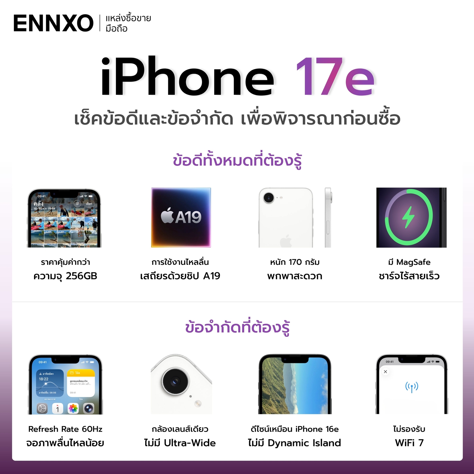 iphone-17e-ข้อดีและข้อสังเกตก่อนซื้อ