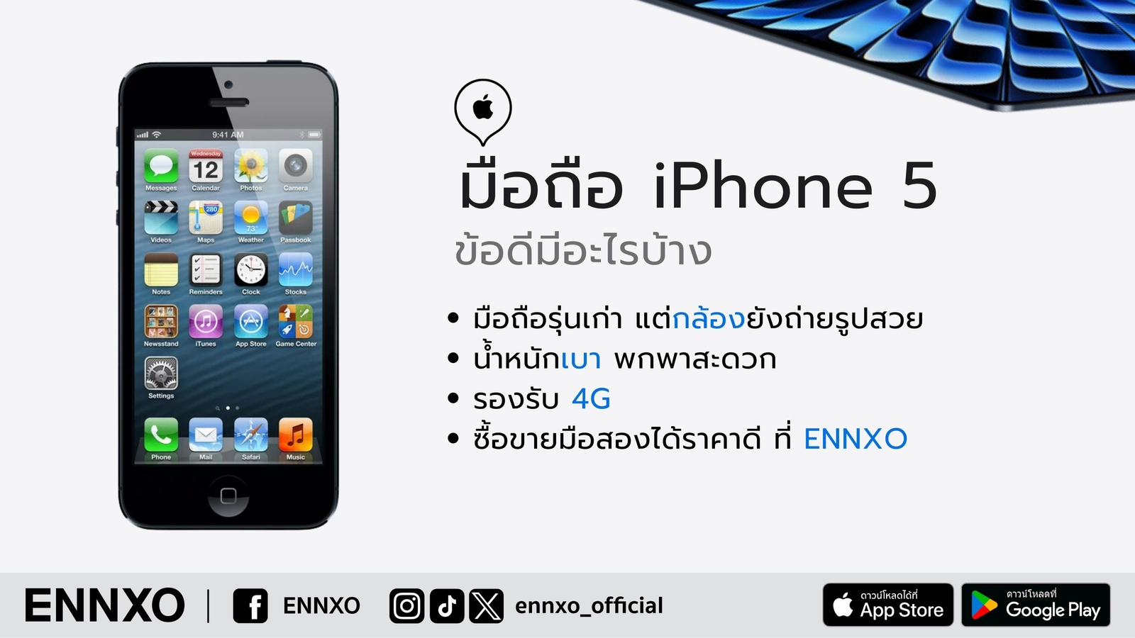 แหล่งซื้อขายไอโฟน 5 iPhone 5 