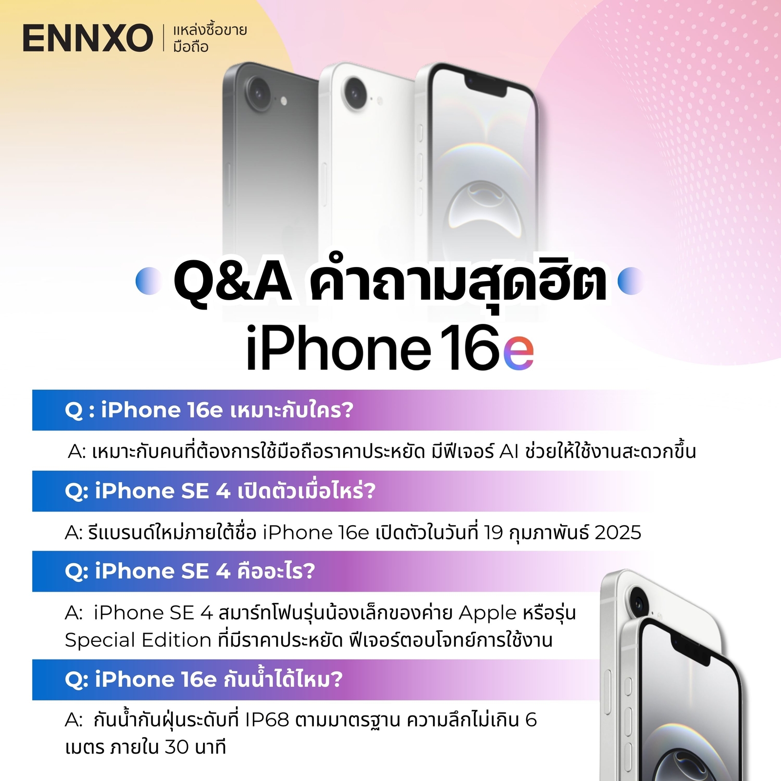 iphone se 4 จะออกเปิดตัวตอนไหน