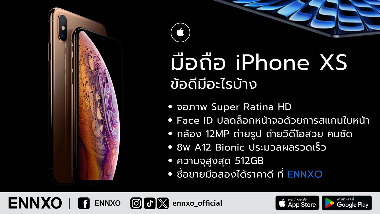 รวมสเปกและฟีเจอร์เจ๋งๆ ของไอโฟน XS มีอะไรน่าสนใจ น่าใช้งานบ้าง