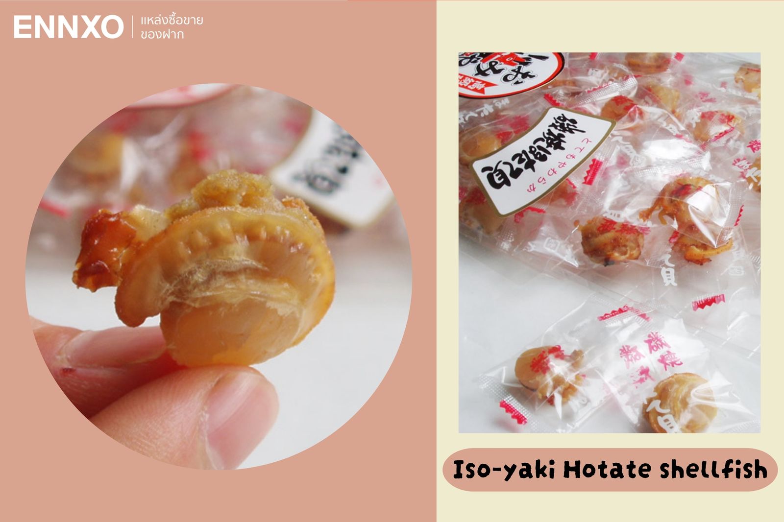 Iso-yaki Hotate shellfish หอยเชลล์โฮตาเตะย่างซอสสูตรพิเศษ หอม อร่อย เคี้ยวเพลิน