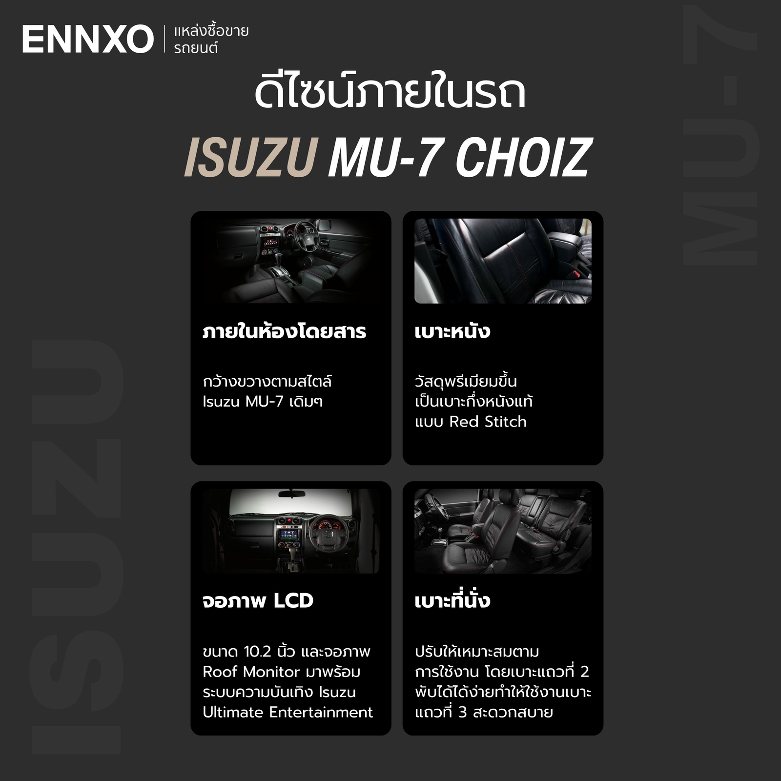 isuzu-mu-7-ภายใน-ตัวใหม่ล่าสุด