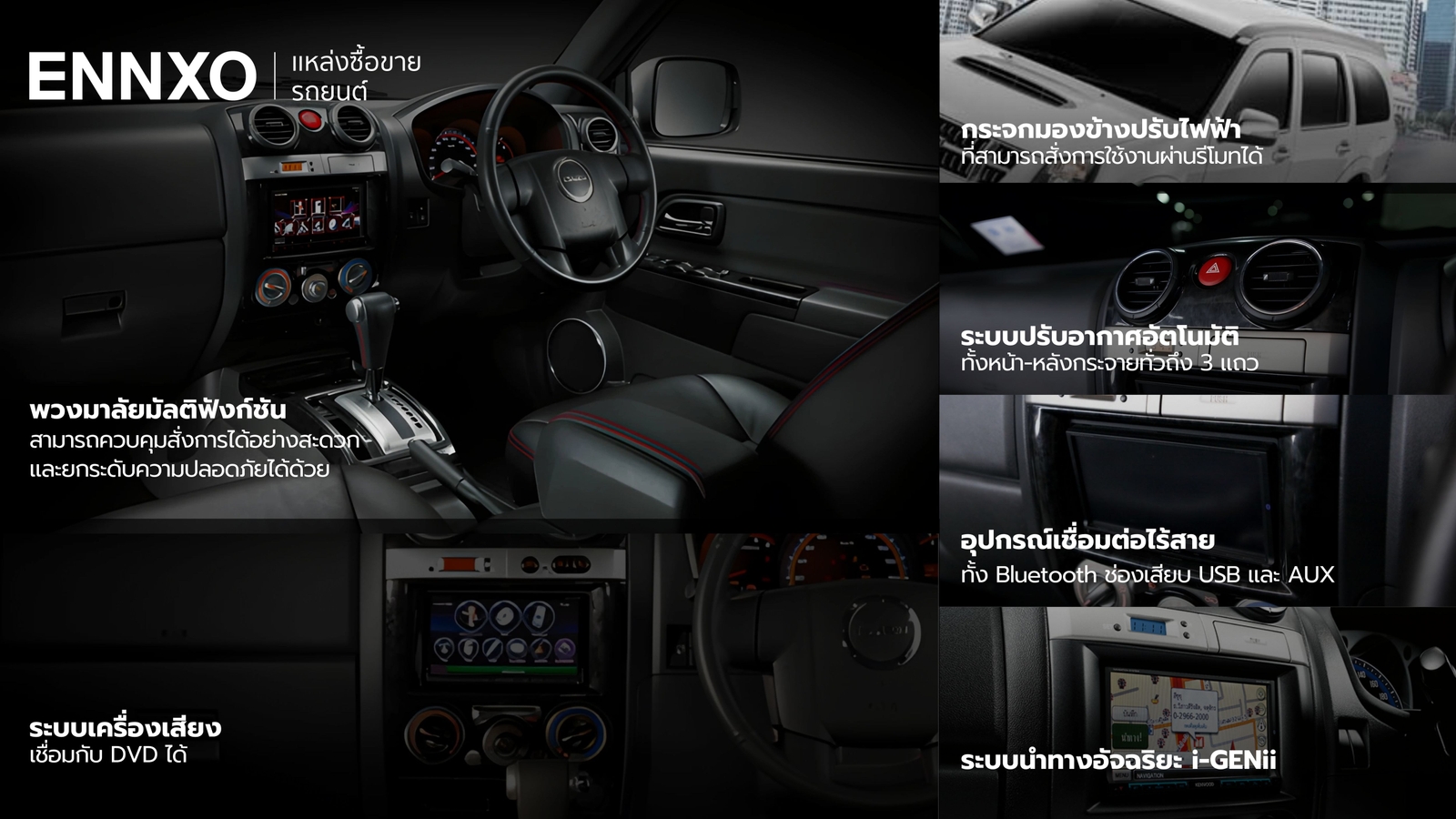 isuzu-mu-7-เทคโนโลยี