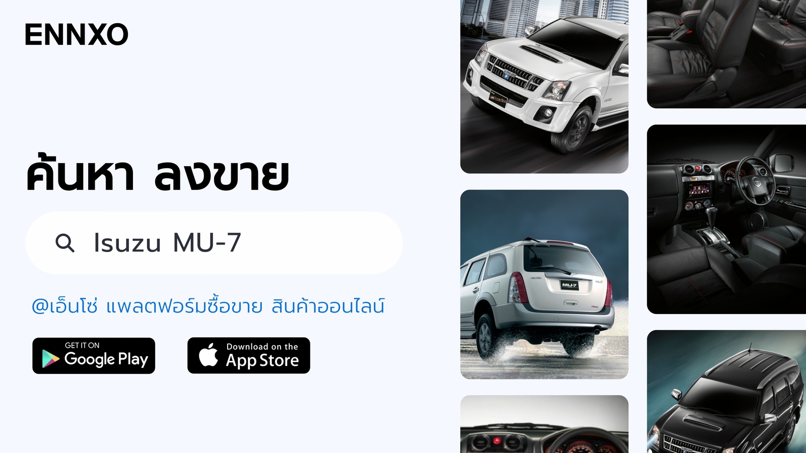 isuzu-mu-7-ราคาถูก-รุ่นเก่า-ตัวใหม่ล่าสุด