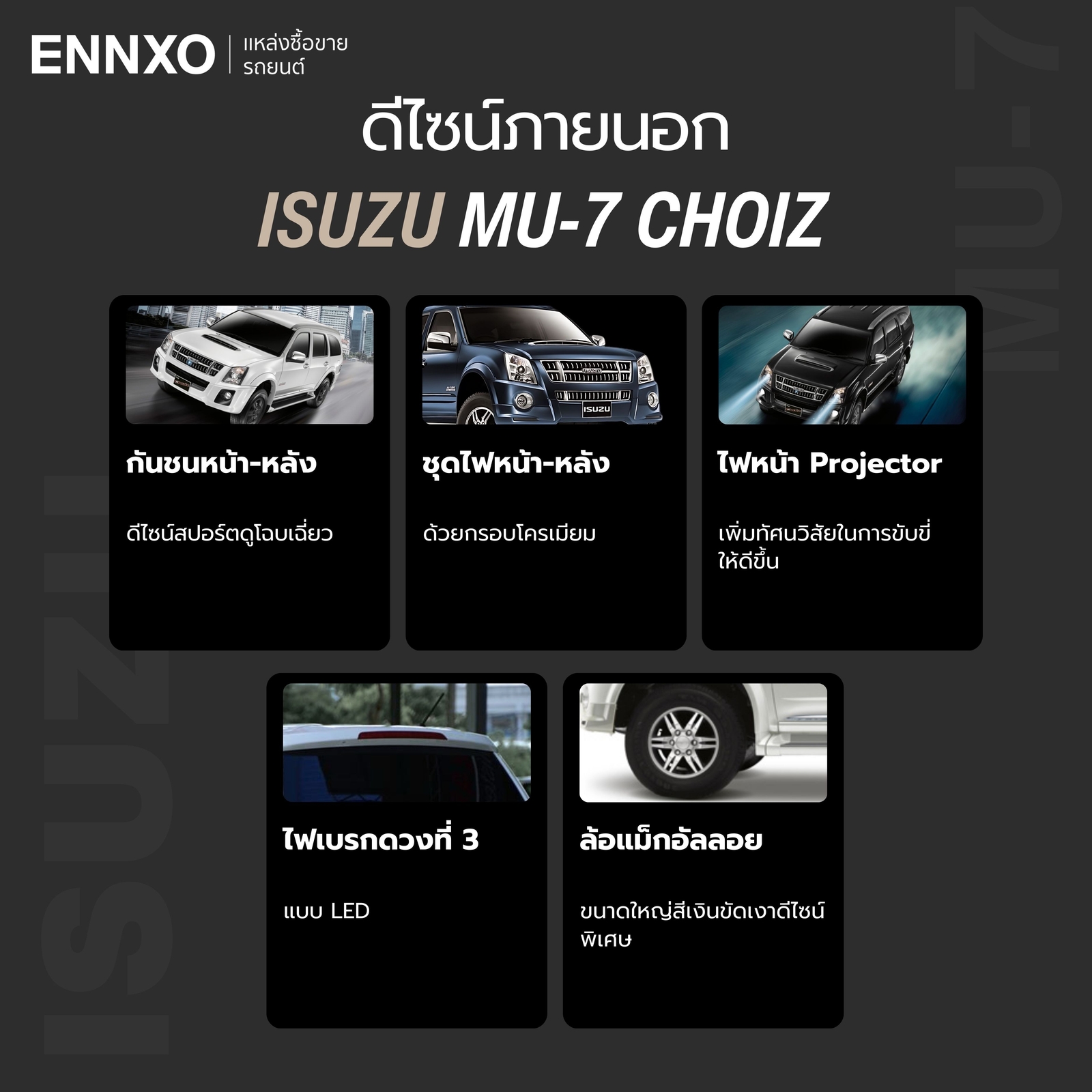 isuzu-mu-7-รีวิวภายนอก-ตัวสุดท้าย