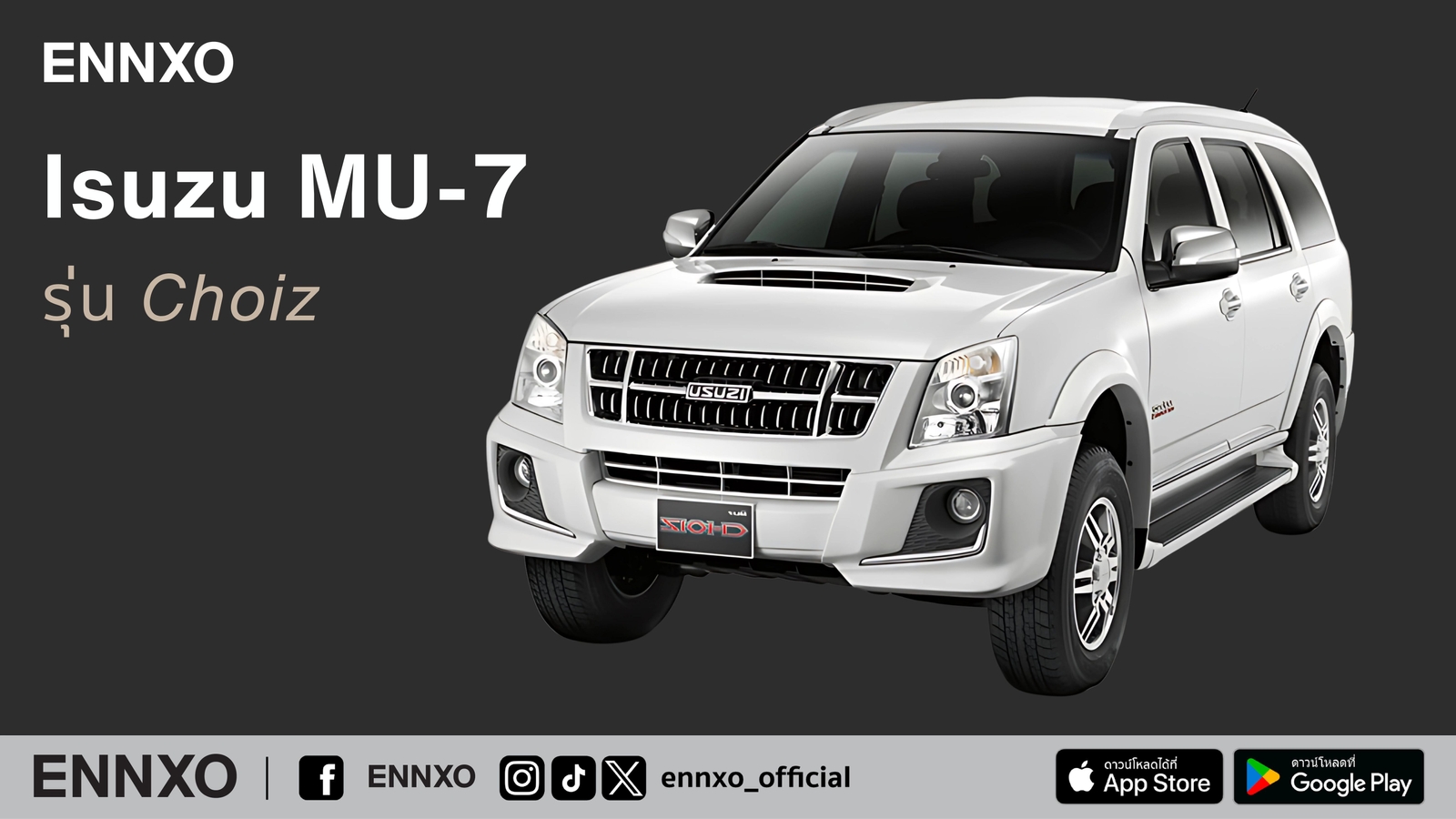 isuzu-mu-7-รุ่น-choiz