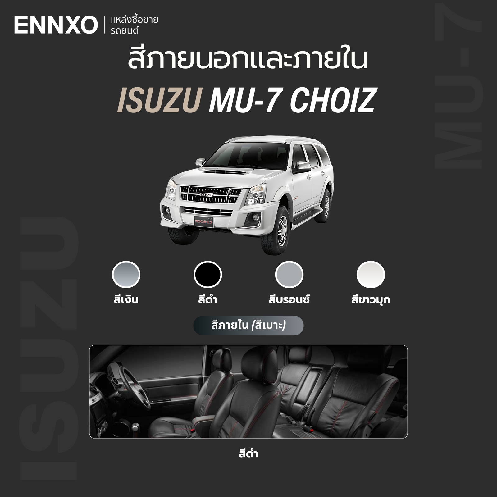 isuzu-mu-7-สีรถตัวล่าสุด