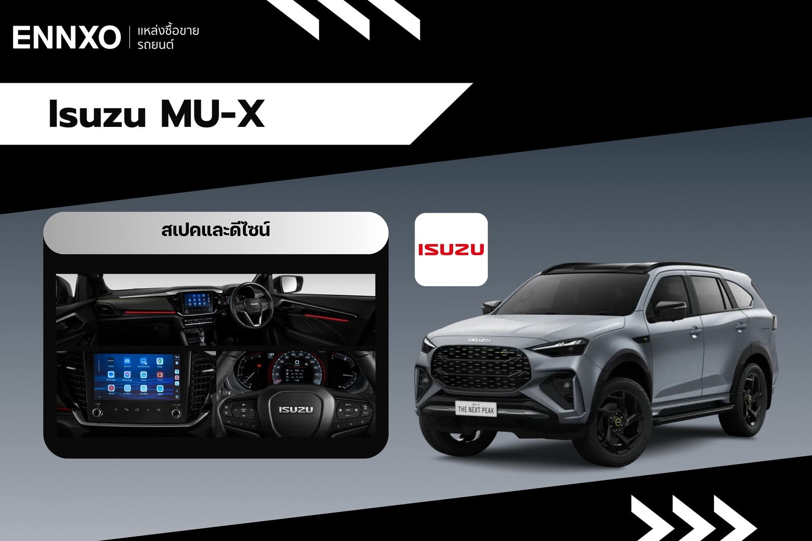 Isuzu MU-X รถเอสยูวี มาแรงยอดนิยม