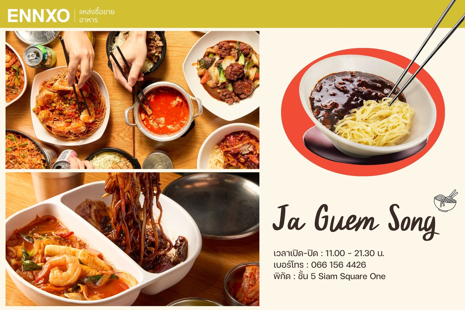 ร้านจากึมซอง