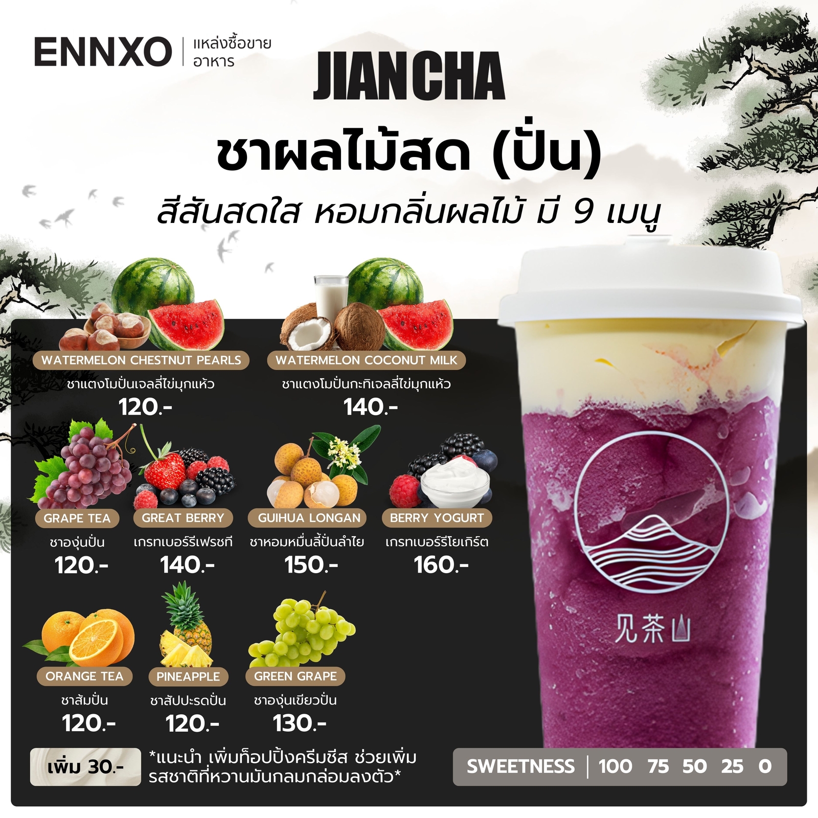 เมนูชาผลไม้สดปั่น Jian Cha