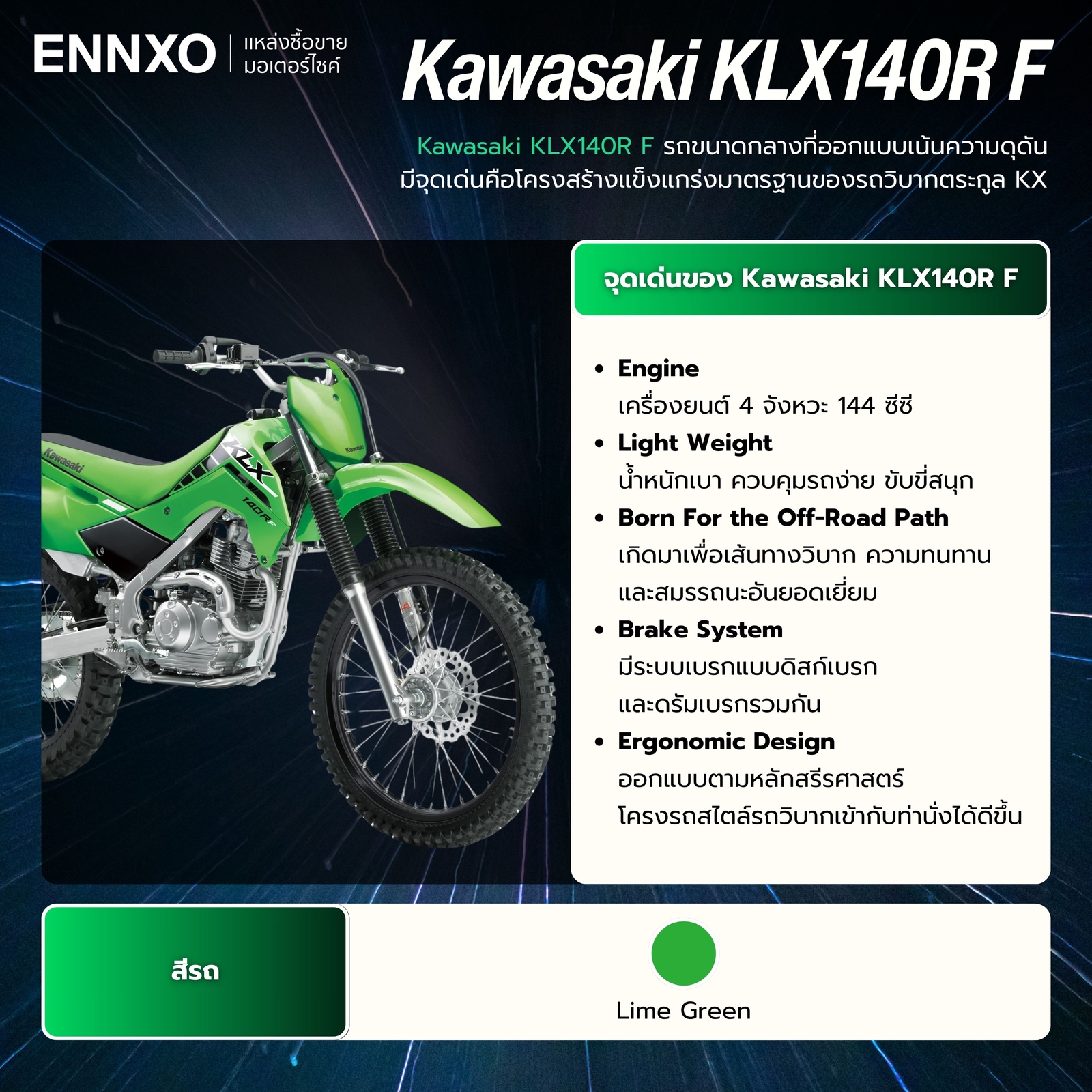 kawasaki-klx140r-f-สเปค-รุ่นใหม่