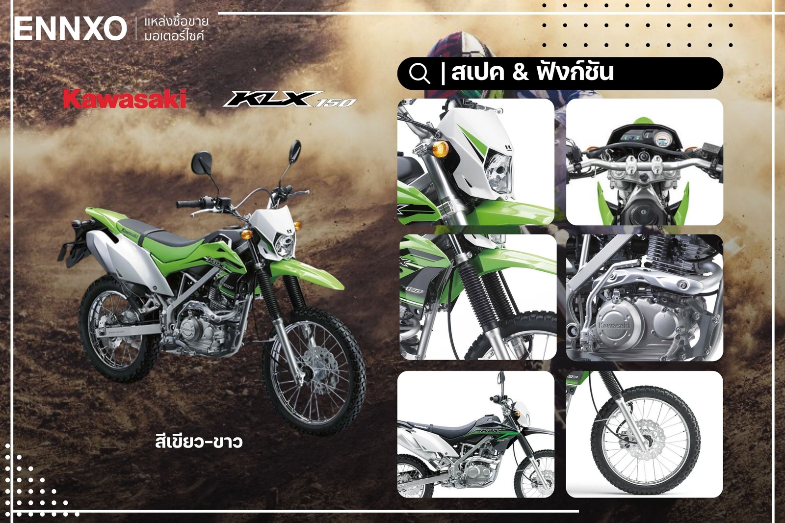 มอเตอร์ไซค์วิบาก Kawasaki KLX150